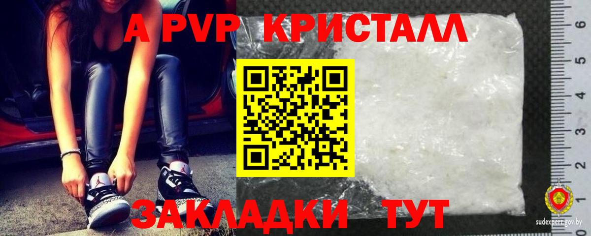 A-PVP мука  Вход с VPN  A-PVP Соль  Alpha-PVP  что такое наркотик  Клинцы 