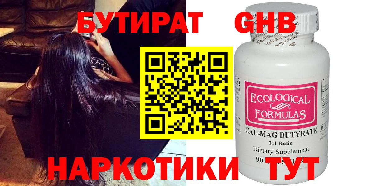 БУТИРАТ  Вход с VPN  Клинцы  Бутират оксана 