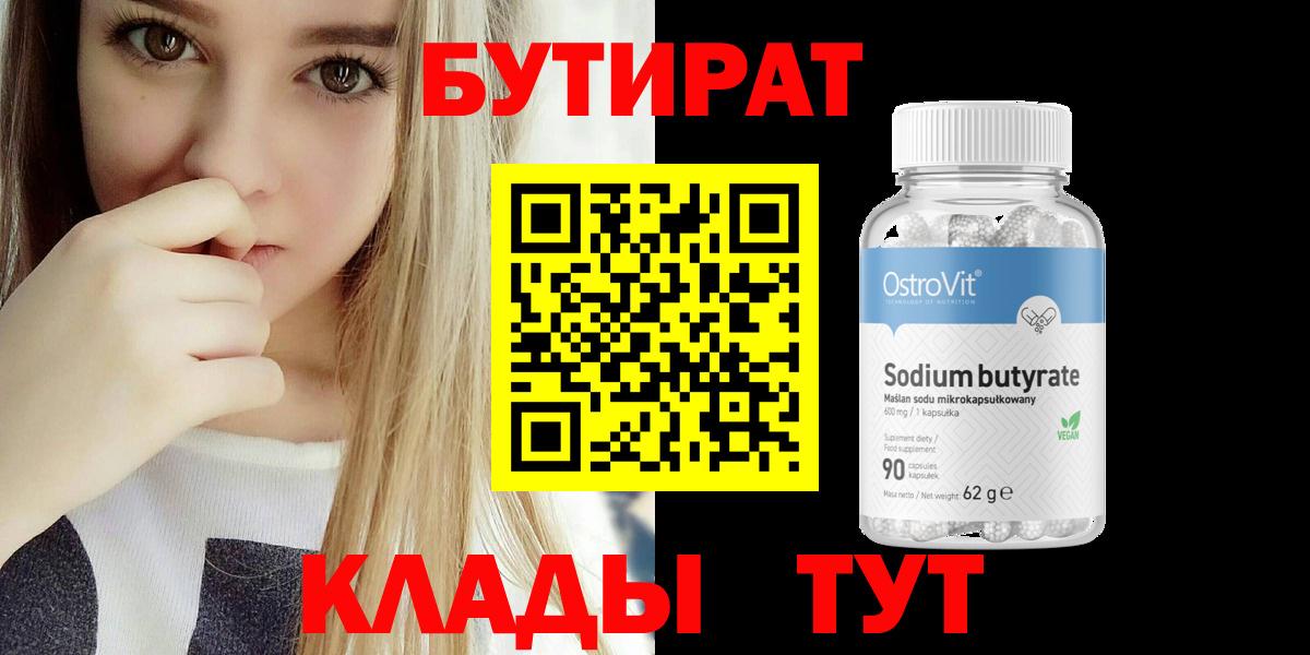 Бутират GHB Клинцы