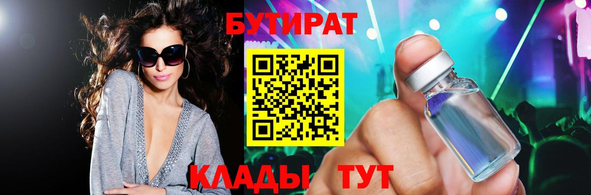 БУТИРАТ бутик  Клинцы 