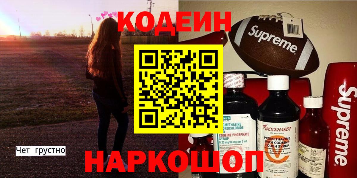 Кодеиновый сироп Lean Purple Drank Клинцы