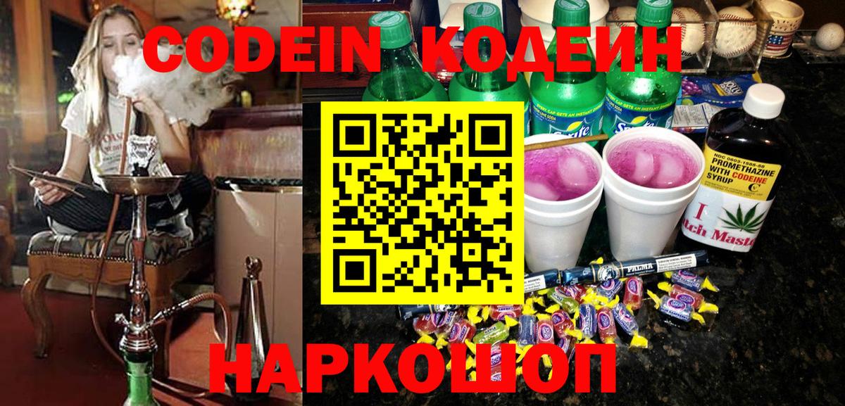 наркошоп  Клинцы  Кодеиновый сироп Lean Purple Drank 