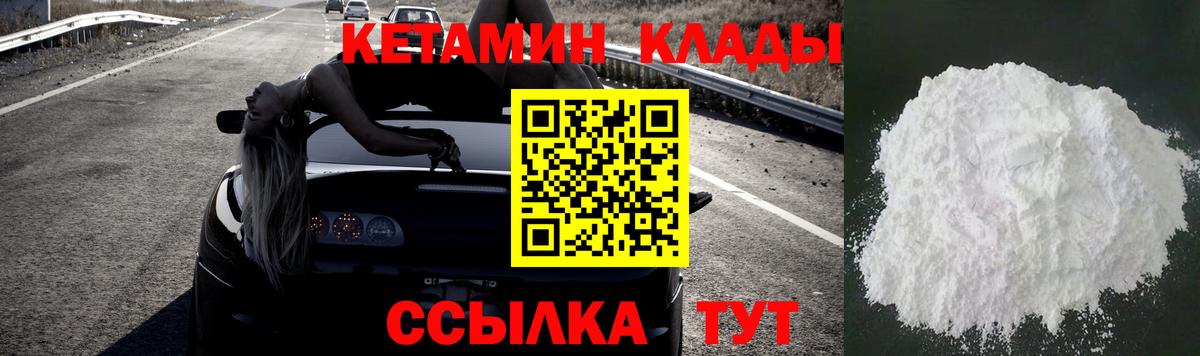 КЕТАМИН ketamine Клинцы
