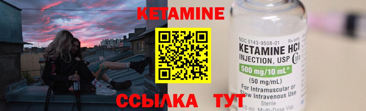 Кетамин VHQ  Клинцы 