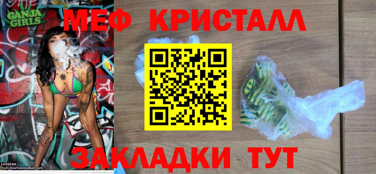 Меф кристаллы Клинцы