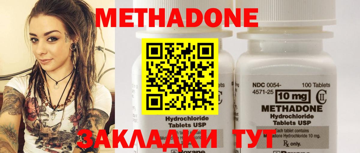 МЕТАДОН methadone  МЕТАДОН methadone  Клинцы  Вход с VPN 
