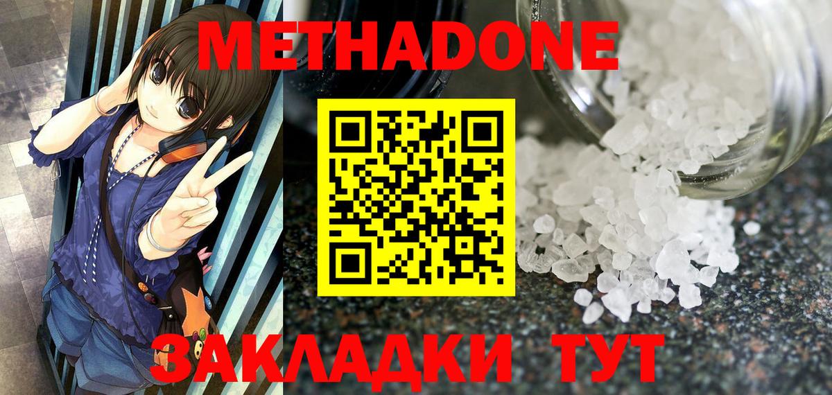 МЕТАДОН белоснежный Клинцы