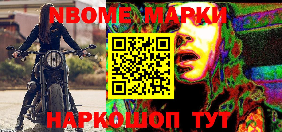Марки NBOMe 1500мкг  Марки NBOMe 1500мкг  Марки N-bome  Клинцы 