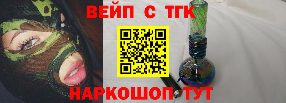 Дистиллят ТГК вейп с тгк  ТГК вейп  Вход с VPN  Клинцы 